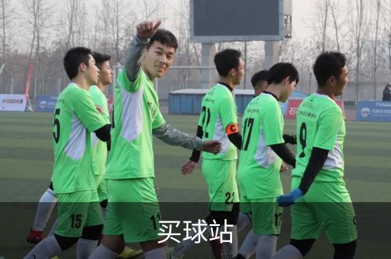 买球站介绍